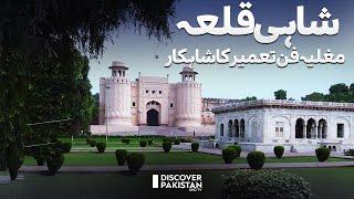 A Masterpiece of Mughal Architecture - Lahore Fort