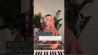 Как петь быстрые речитативные мелодии #урокивокала #ритм #школавокала #педагогповокалу #вокал
