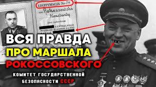 ЭТО тщательно СКРЫВАЛОСЬ! Вся правда про маршала Рокоссовского. Военные истории СССР