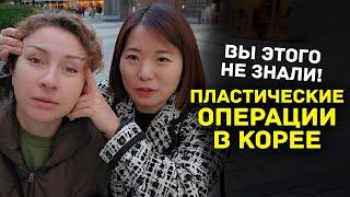 О пластических операциях в Корее от специалиста, который работает в этой сфере в Южной Корее