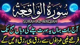 056 Surah Waqiah Full [Surah Al-Waqiah Recitation with Arabic Text] Surah Waqiah | Ep 85