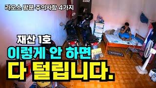 라오스 방문을 위한 당부사항 4가지