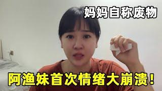 阿渔妹首次情绪大崩溃！父母渐暗的背影，是成年子女永远还不完的按揭 【阿渔妹】#Farm#tour