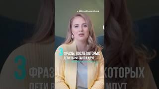 ХВАТИТ ГОВОРИТЬ ЭТО ДЕТЯМ. БЕСПЛАТНЫЙ МК — 9 секретов общения в семье. shuvannikova.com/master_class