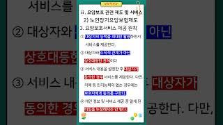 요양보호 관련 제도 및 서비스 - 요양보호서비스 제공 원칙