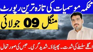 pakistan weather | aaj ka mosam | today weather pakistan | weather update today | mosam ka hal