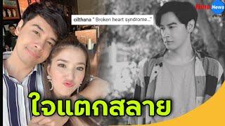 แห่ส่งกำลังใจ "ออย ธนา" หัวใจแตกสลาย โพสต์ภาพขาวดำพร้อมแคปชั่นเศร้าหนัก
