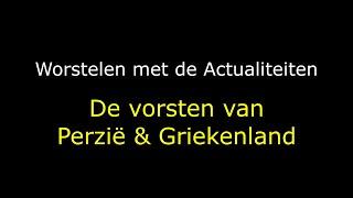 De vorsten van Perzië & Griekenland - Worstelen met de actualiteiten