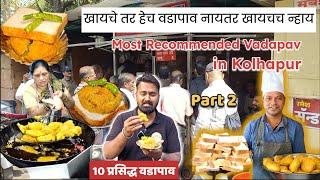 वडापाव दिवस Most Famous Vadapav कोल्हापुरातील सगळ्यात भारी वडापाव  #shorts #kolhapur