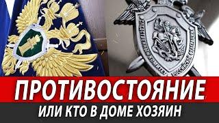 ПРОТИВОСТОЯНИЕ или кто в доме хозяин | Журналистские расследования Евгения Михайлова