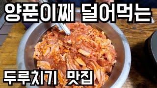 제주 두루치기 맛집-광동식당 / Pork in Spicy Sauce with Vegetables in Jeju Island | Korean Food | K Food