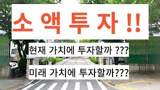 소액투자로 취득가능한 아파트 빌라 경매