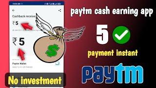 5/- paytm cash earning app tamil | money earning app tamil | paytm cash earning app | tamil 0.5