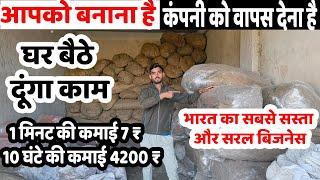 10 घंटे की कमाई 4200 बनाना है कंपनी को देना है  l new business idea l buyback business 2025