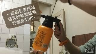 DIY低成本 手持泡沫噴瓶