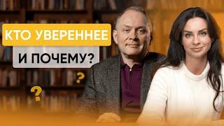 Секреты женской уверенности в себе! Почему Мужчины уверенней в себе, чем женщины?