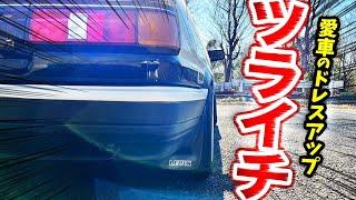 【AE86】ハチロクの足回り改造！スペーサーで愛車のドレスアップ！どっしりツライチ完成！