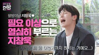 ‘팔방미남’ 지창욱, 너무 열심히 부르는 카피추 노래ㅣ본격연예 한밤(New Late Night E-NEWS)ㅣSBS ENTER.