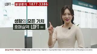 신분당선 호매실역 수혜 아파텔 - 로프트153 LOFT153