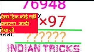 Any 5 digits number multiply by any 2 digit number/5 and 2 digit multiplication tricks/