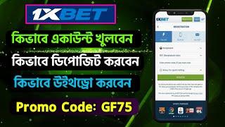 1xbet | 1xbet কিভাবে খেলবো | 1xbet account kivabe khulbo | 1xbet খোলার নিয়ম | 1xbet কিভাবে খুলবো