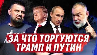 ЗВОНОК ТРАМПА И ПУТИНА. ЗВОНОК ТРАМПА И ЗЕЛЕНСКОГО. УКРАИНУ ЛИШАТ ПОМОЩИ. Золкин, @sheitelman