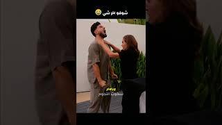 شوفو اخر شي  غيث مروان وسارة
