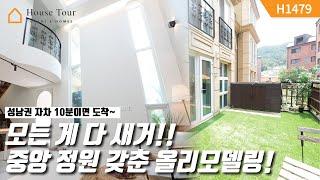 예쁘고 넓은 4개 층 타운하우스! 어서 누리세요~ [H1479][경기광주빌라매매][경기광주복층빌라][구해줘 홈즈][하우스투어][무입주금][전액대출]