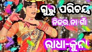 Kuna-Radha/Ma DakhinKali Target Danda PURNAPAIN /Guru Parichaya Sange Na  R gna /#RaySambalpuri