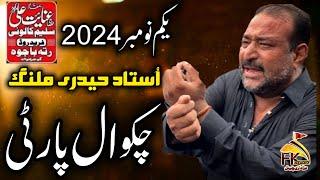 #ChakwalParty I Ustad Haideri Malang I Nohay I Matam I 1 Nov 2024 Gujranwala