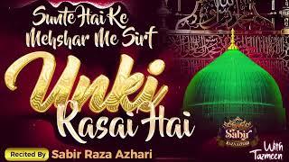 Sunte Hai Ke Mehshar Me | New Tazmin | ️Maulana Aiyub Raza Amjadi | Sabir Raza Surat