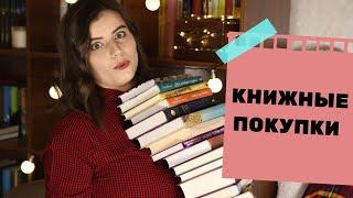 Незапланированные книжные покупки || Autumn book haul '19