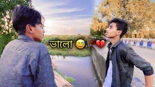 ভালো  Bengali Love Vlogs  Soumya Santra ️