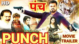 PUNCH -  Trailer New Released Hindi Dubbed Action Movie | New Blockbuster Movie S4U CINEMA