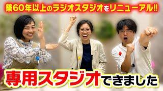 【大改造】解体予定の築６０年以上のスタジオがキラキラYouTubeスタジオに大変身！