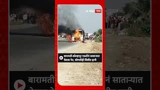 Satara ST Bus Fire : बारामती-कोल्हापूर एसटीनं साताऱ्यात घेतला पेट, कोणतीही जिवीत हानी