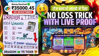 Dragon Vs Tiger Game Tips | Best Strategies & Prediction Tricks | Mod APK & Winning Formula