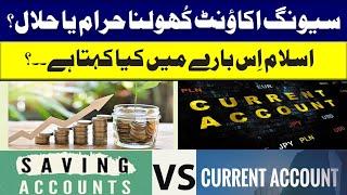 Bank May Saving Account Khulwana Halal Ya Haram ?  | SAMAA TV |  MUFTI ONLINE