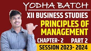 Henri Fayol's 14 Principles of Management. Class 12 Business studies Part 2 Principles of Management