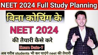 नीट की बिना कोचिंग के तैयारी कैसे करें ll How To Crack Neet in First Attempt Without Coaching /a1sir