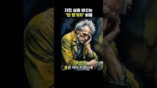 지친 삶을 바꾸는 단 한가지 비밀