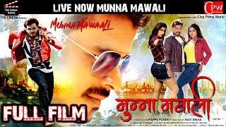 MUNNA MAWAALI #प्रमोद प्रेमी यादव #अंजना सिंह #पूनम दुबे | BHOJPURI FULL H D | 2020 FILM