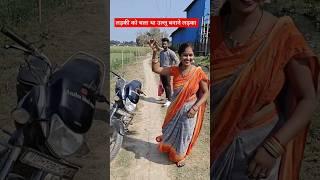 Bhojpuri viral songP #shorts #viralvideo #trendingvideo #funny #trendingvideo