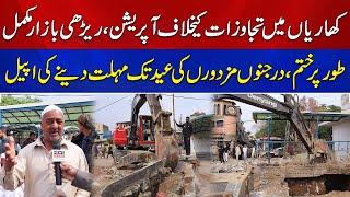 Encroachment Operation In Kharian | Carriage Market Bhi Gira Di Gai | News Alert