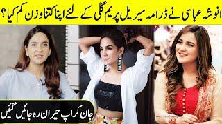 How Much Weight Did Anoushay Abbasi Lose For Drama Prem Gali | Anoushay Abbasi Interview | SB2Q