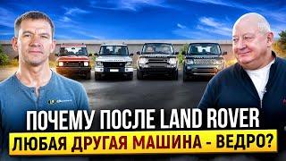 Land Rover Discovery. Мой опыт с 1 по 4 поколение. Стоило того?