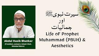 Excellent Speech on Jamaaliyat and Hazrat Muhammad ﷺ | JIH Maharashtra | Abdul Hasib Bhatkar