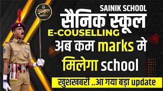 Now selection will be done even with less marks | SAINIK SCHOOL EXAM 2025 #aissee #answerkey #tgi...