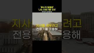 '흙수저 탈출법'ㅣ부자의기술ㅣ부의아이덴티티ㅣ동기부여ㅣ#shorts