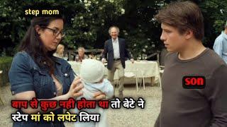 STAP MOM AND SON। स्टेप मोम को ही ले लिया लपेटे में। Film Explained in Hindi/...